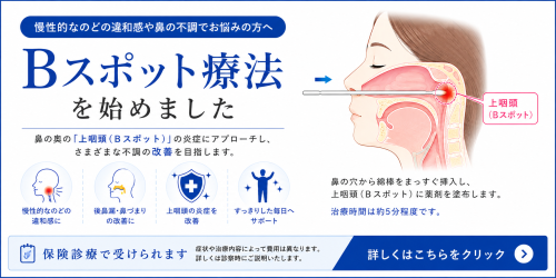 Bスポット療法リンク画像